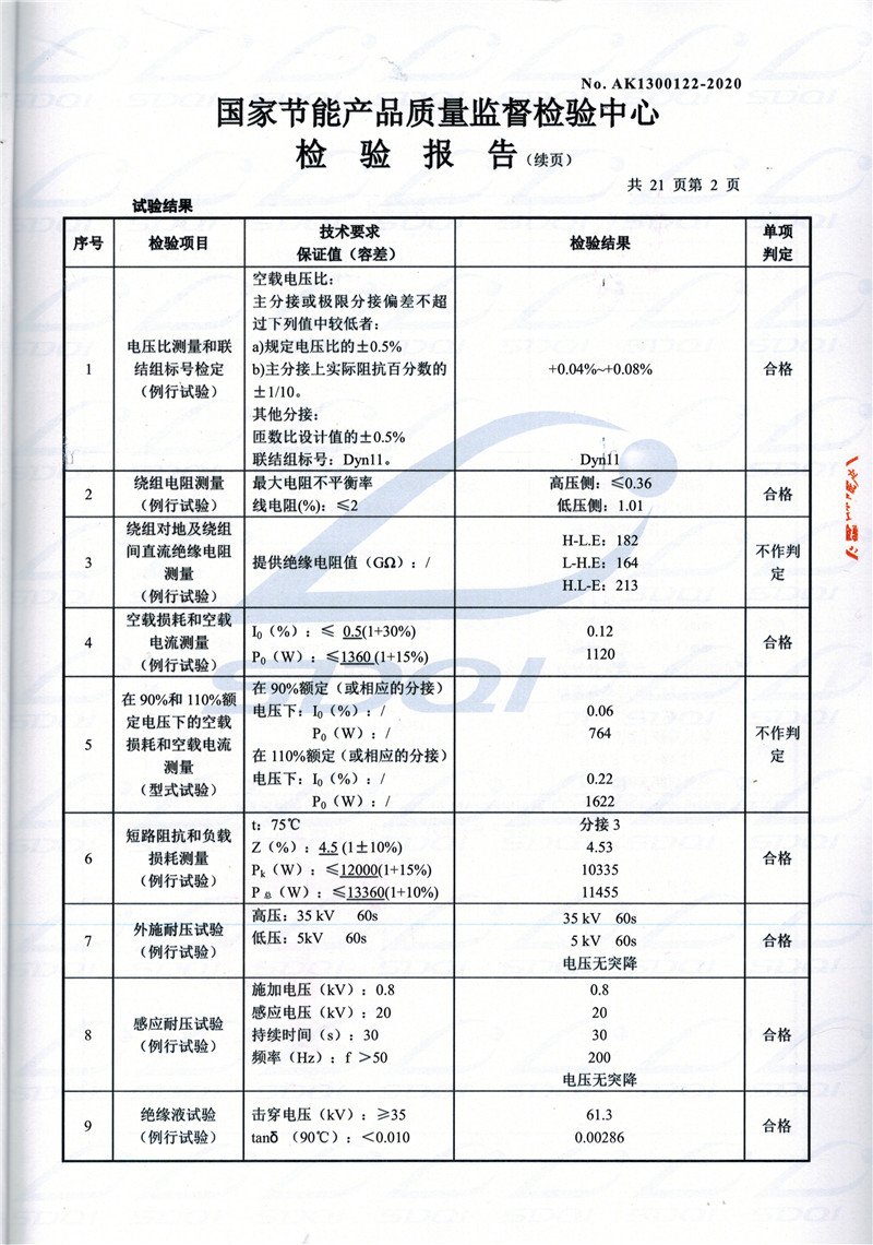 高低压试验报告-S11-1250永泰永泰永泰油浸式变压器-2.jpg